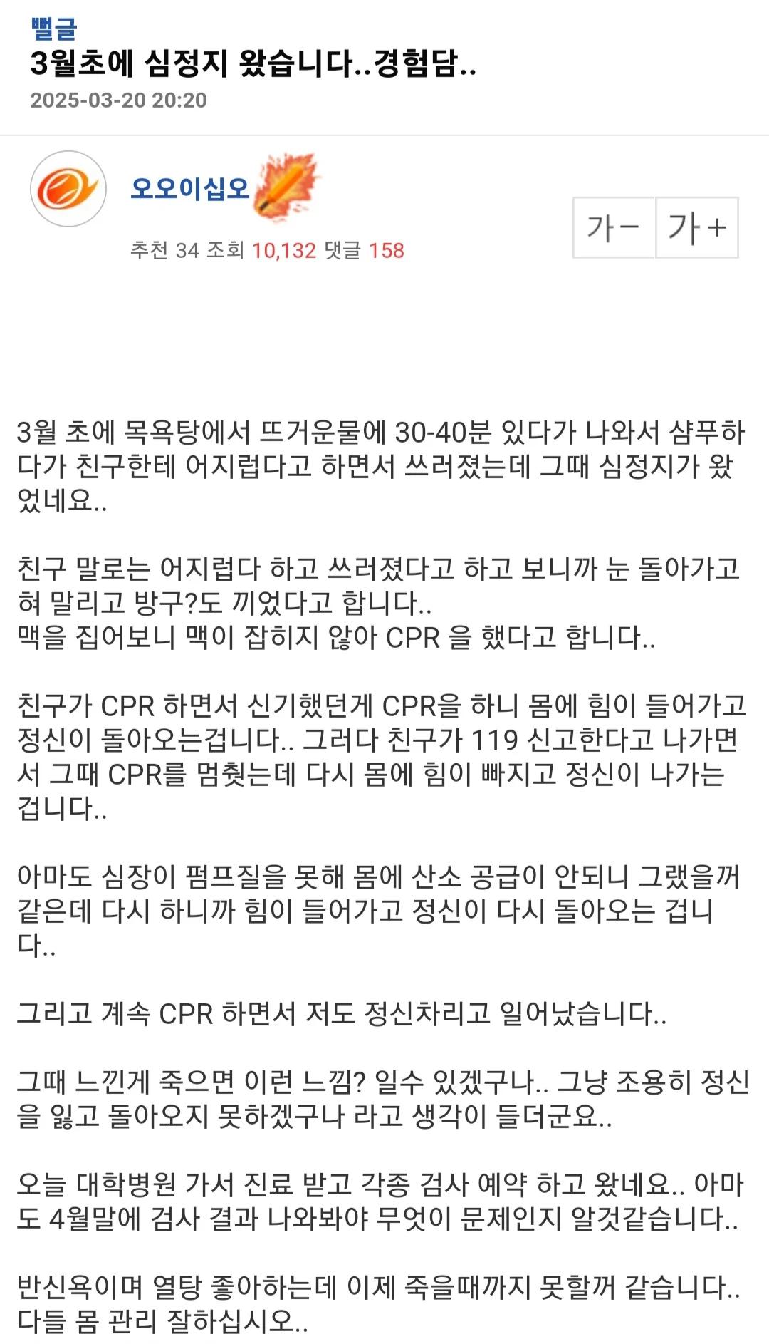 3월초에 심정지 당했던 엠팍형님