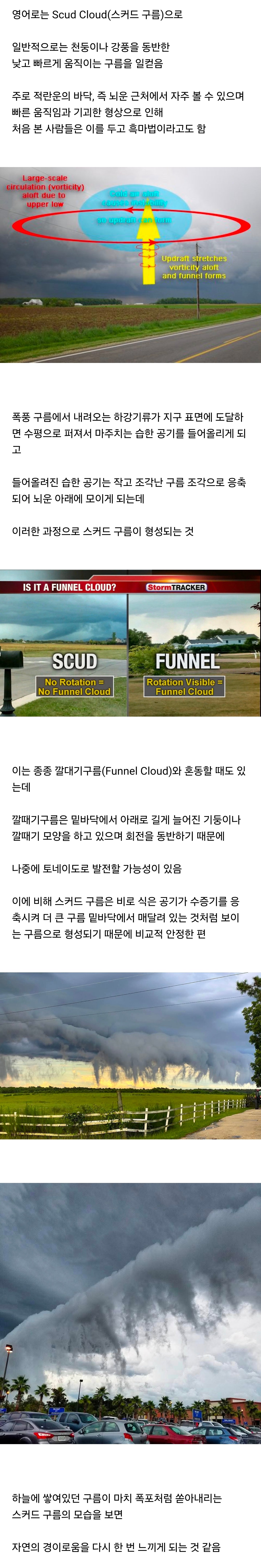 호주에서 관측되었다는 기괴한 구름...