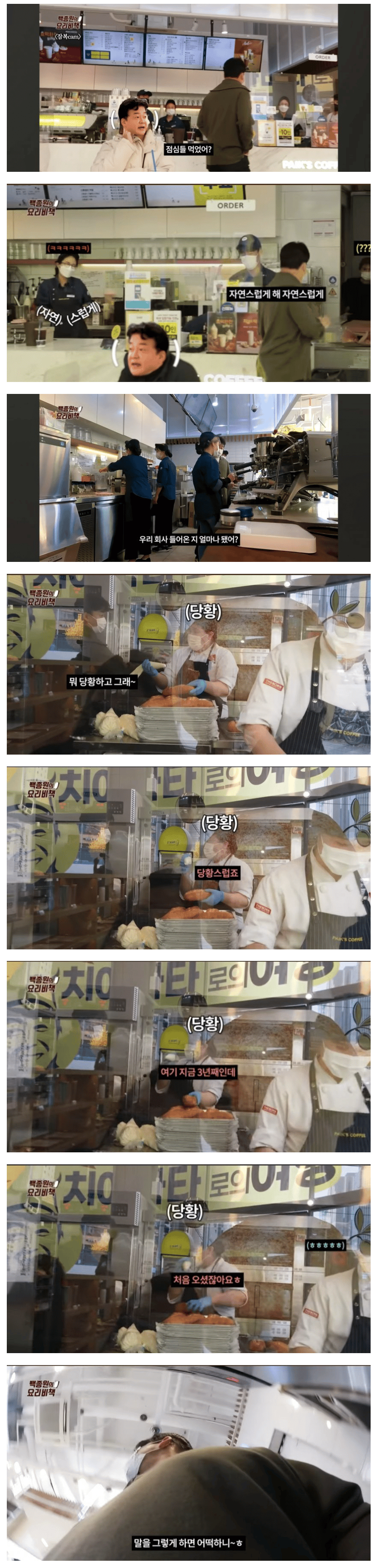 가게에 3년만에 처음 온 백종원이 당황스러운 직원