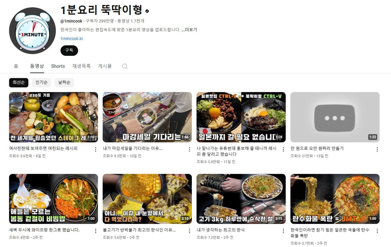 채널 사라졌다가 복구된 300만 유튜버 뚝딱이형