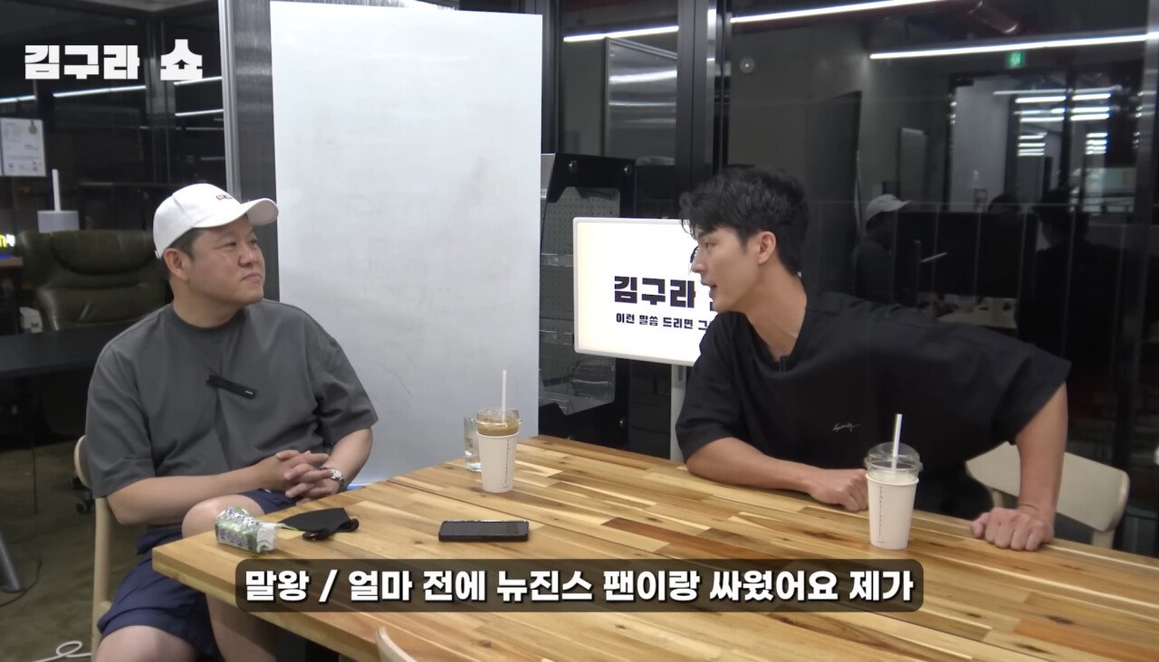 뉴진스 팬이랑 싸웠다고 김구라한테 호소하는 말왕ㅋㅋㅋ