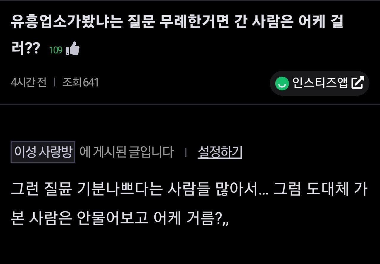 성매매 해봤냐는게 무례한거야?
