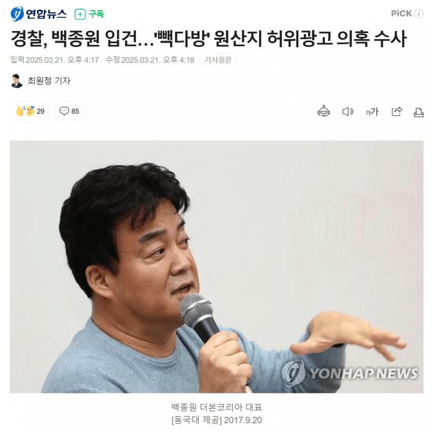 속보) 백종원 추가 입건 ㄷㄷㄷ