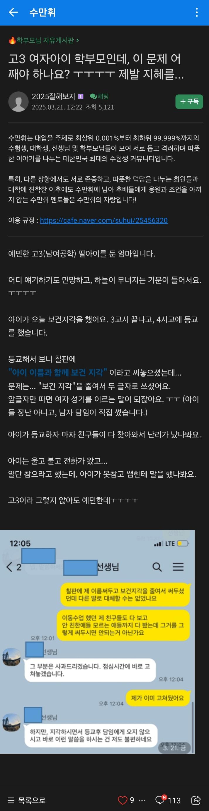 지금 학부모들 사이에서 난리난 사건