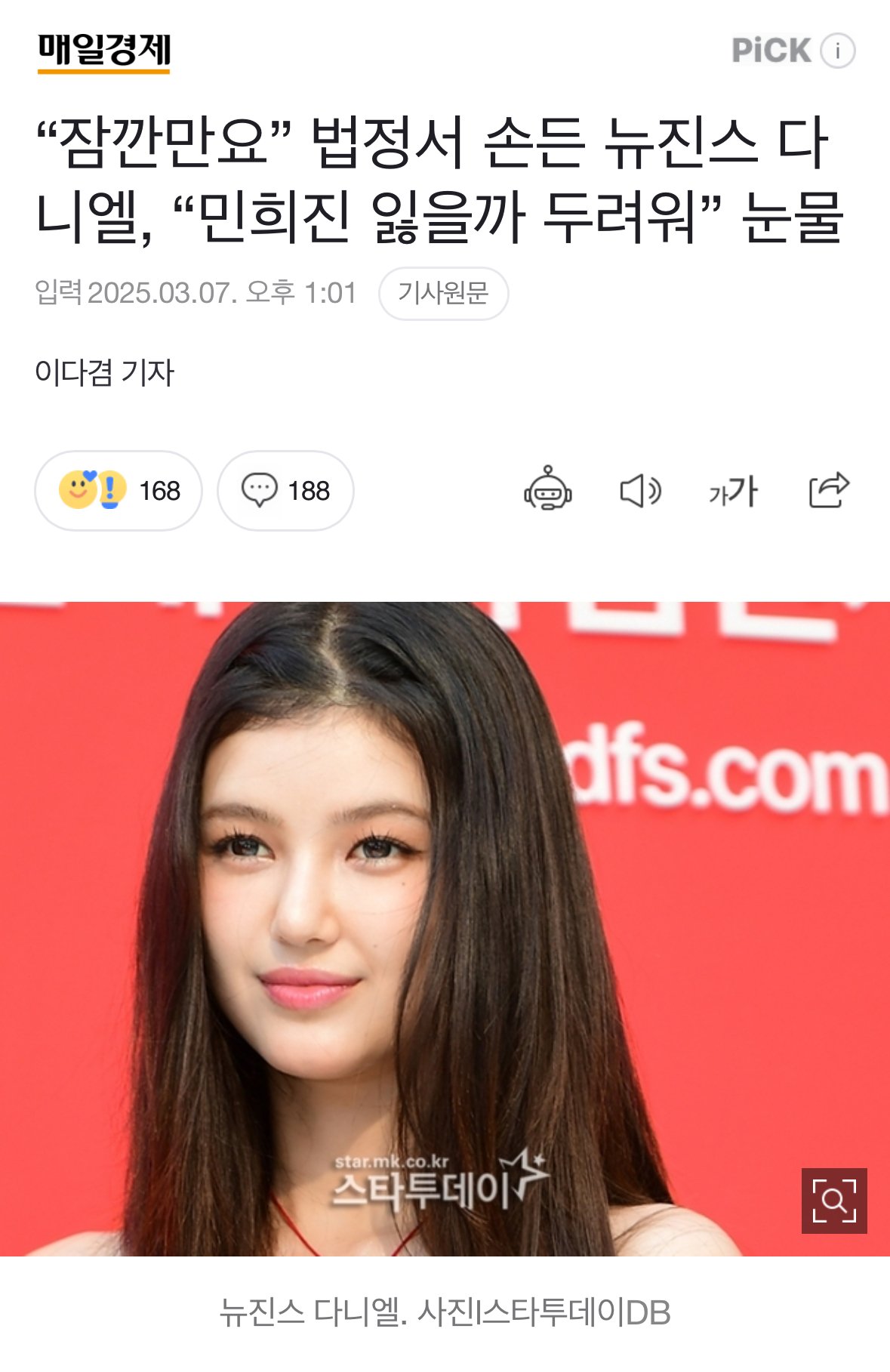 “잠깐만요” 법정서 손든 뉴진스 다니엘, “민희진 잃을까 두려워” 눈물