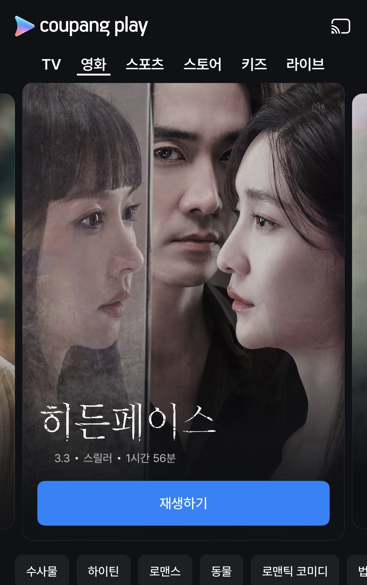 [숙보] 쿠플 히든페이스 무료 공개