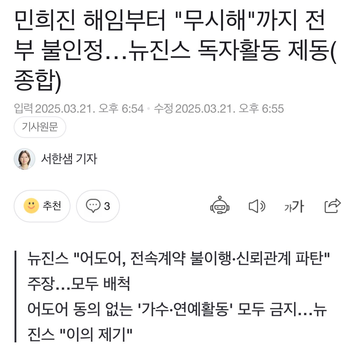 뉴진스측 주장, 재판부에 전부 까인거 웃기네 ㅋㅋ