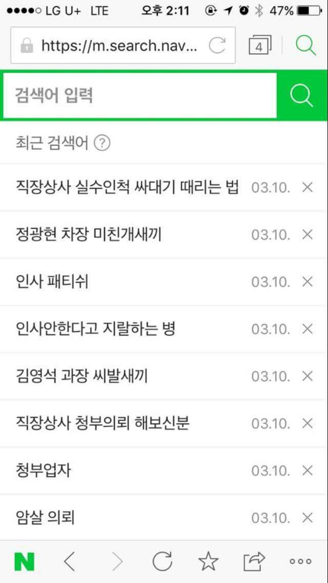 모 직장인 검색기록...