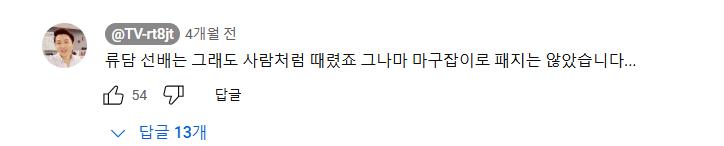 류담 똥군기 관련 후배들 피셜