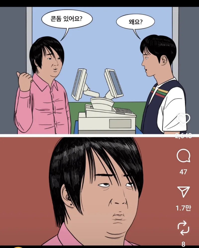 콘돔 사는 김짤러