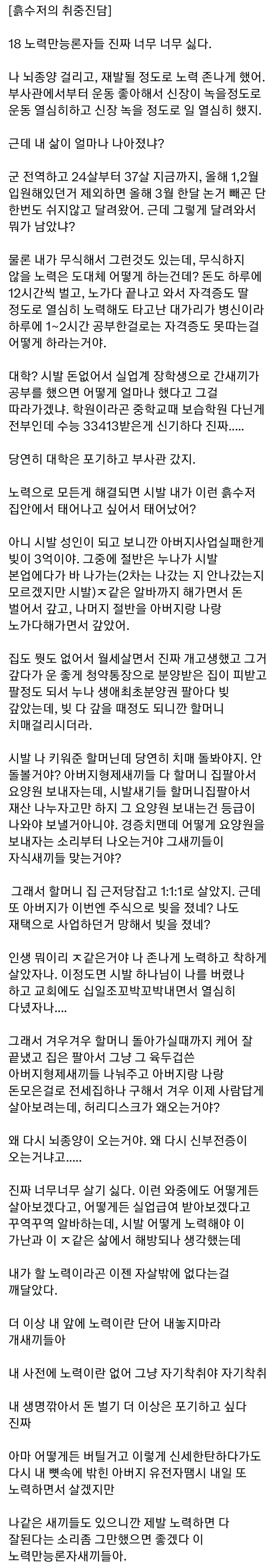 흙수저의 취중진담