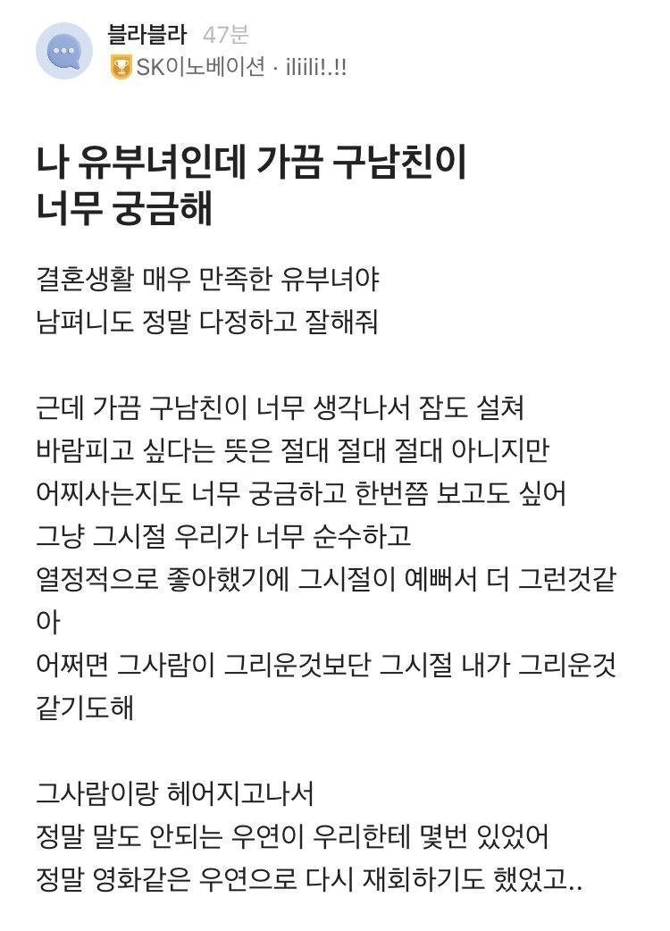 결혼 생활은 만족하지만 전남친 생각이 나요