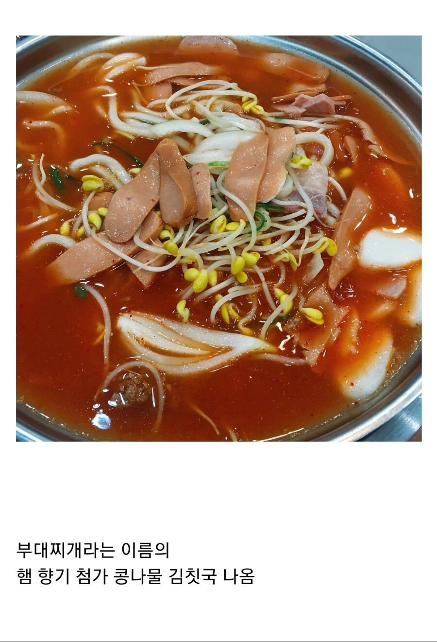 부대찌개 맛없는 집 특징..