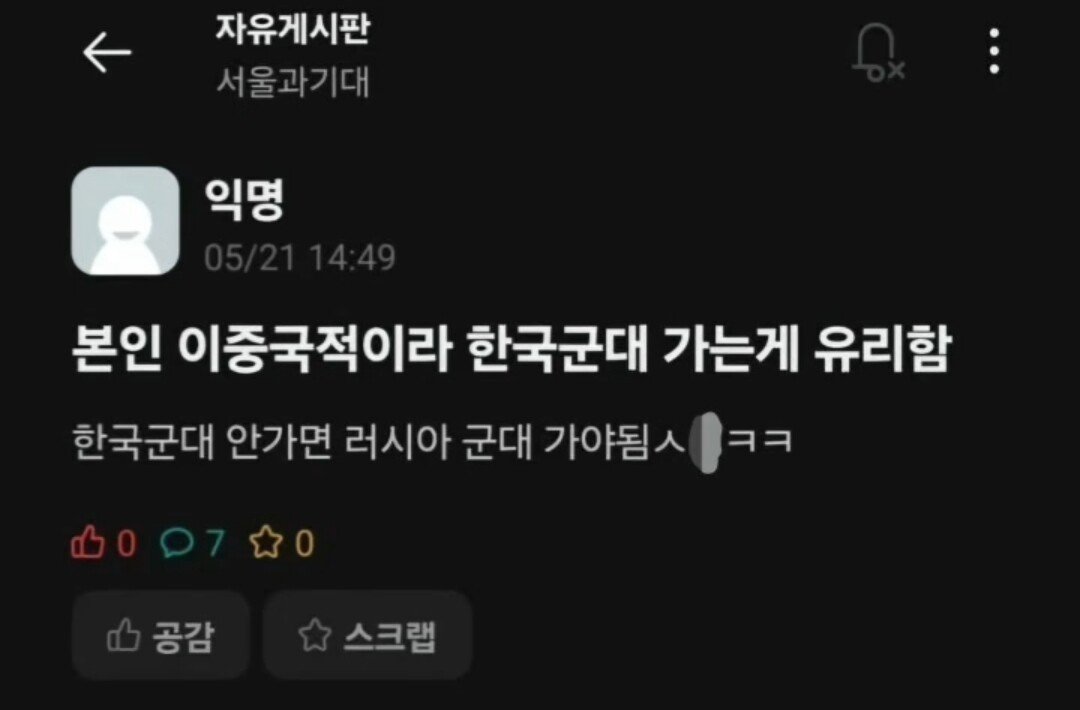 군대 안가면 ㅈ되는 서울과기대학생ㄷㄷ