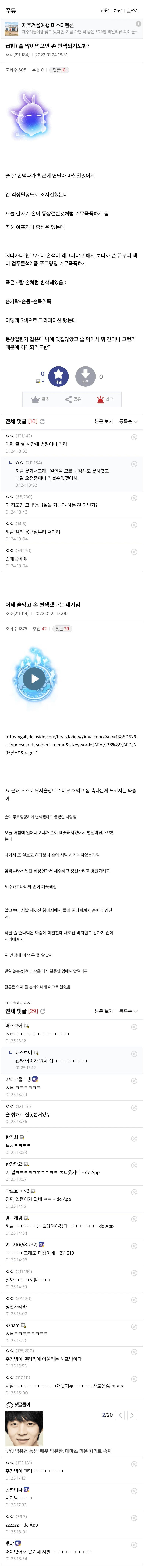 술 먹고 손 변색된 디씨인