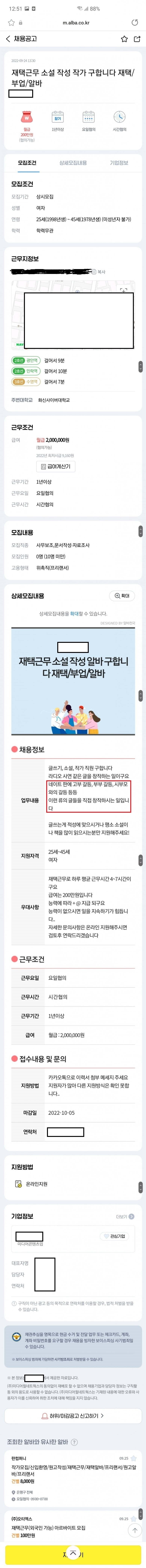 월 수백만원을 판춘문예/주작소설에 쓰는 업체가 있다?