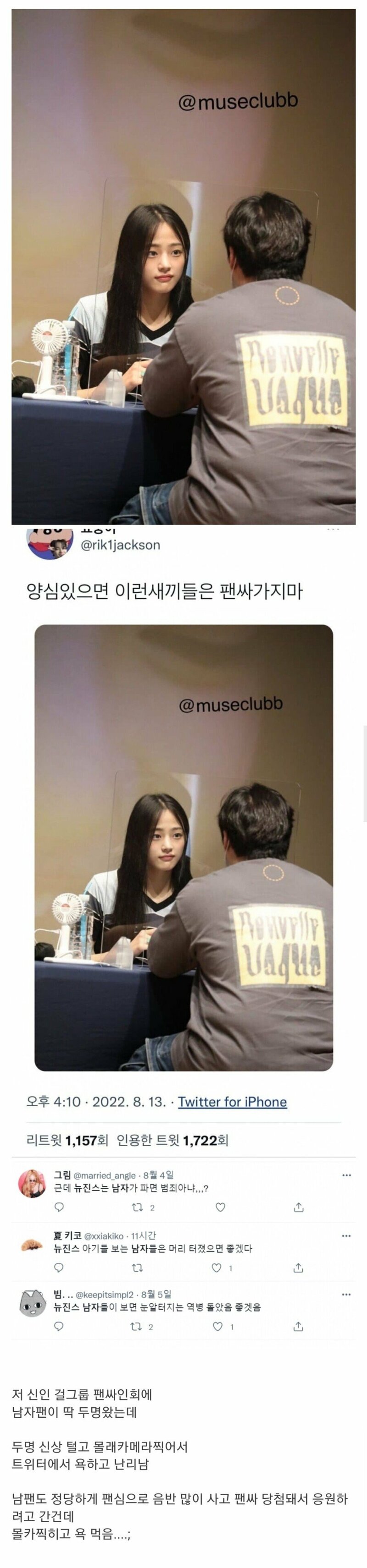 신인아이돌 팬싸 참여했다가 신상따인 남자들