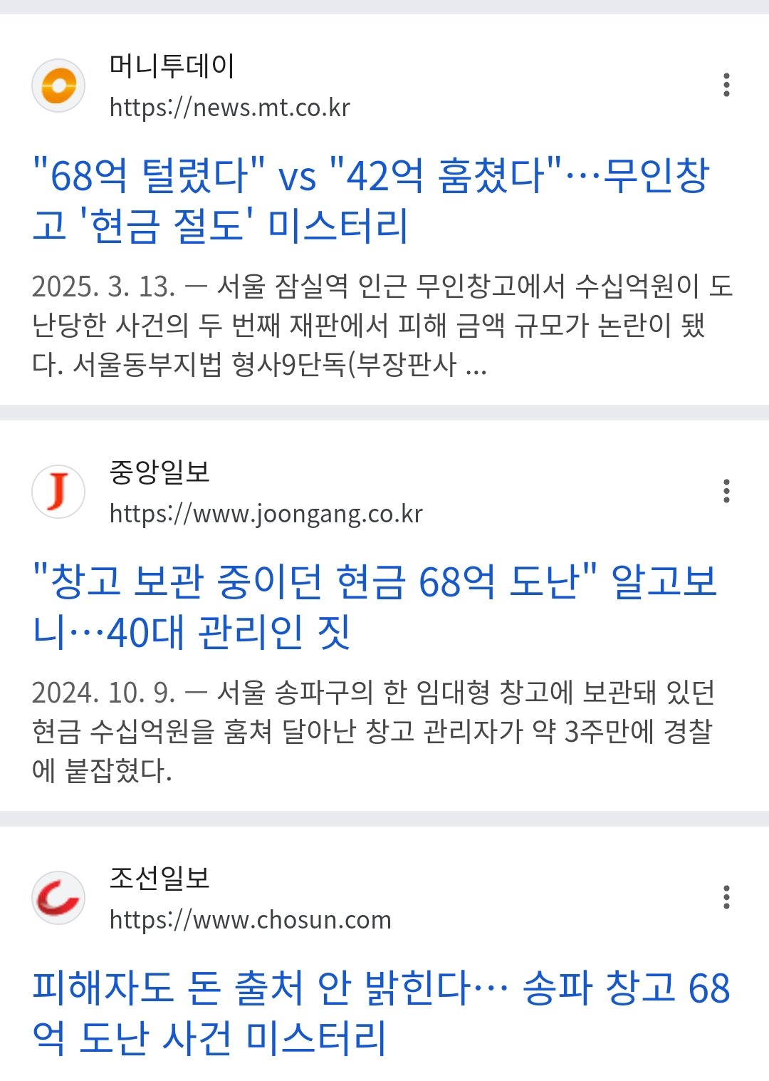 창고에 보관하고 있던 현금 68억원 도난 사건