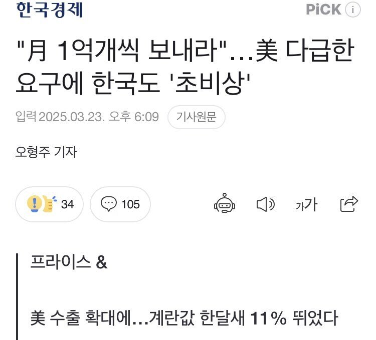 현재 미국이 한국에게 요구하는 달걀 수출량 ㅎㄷㄷㄷㄷㄷ