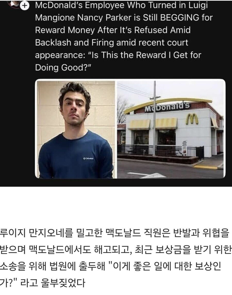 미국 보험사 CEO 암살한 루이지 밀고한 직원 근황