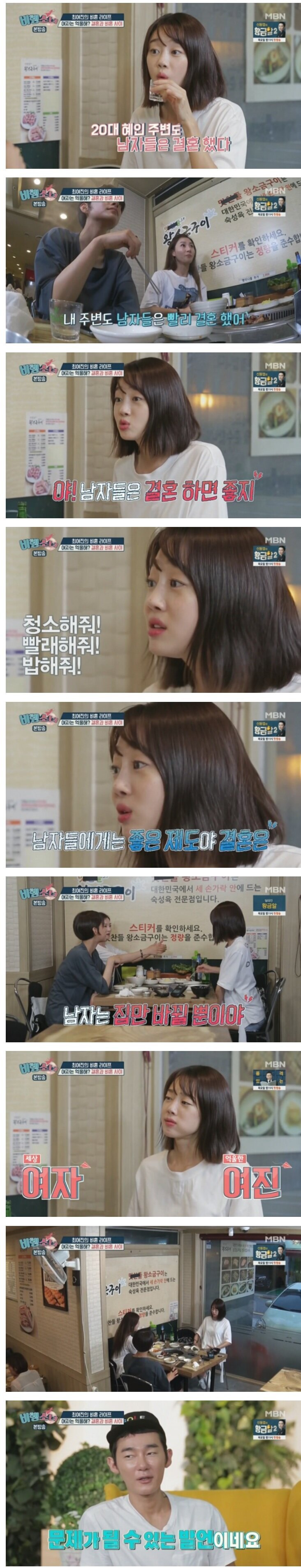 결혼은 남자에게 좋은 제도라는 최여진 과거발언