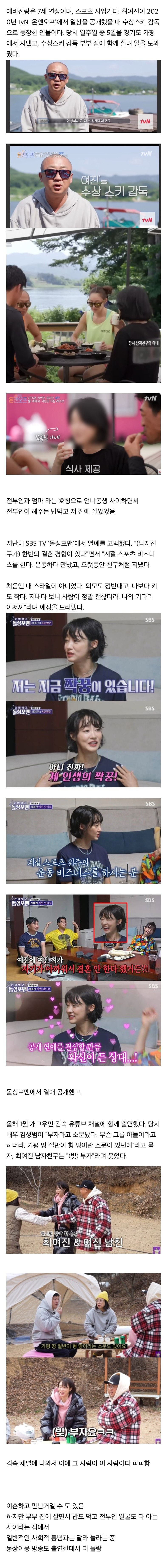 최여진과 결혼 발표한 돌싱 예비남편