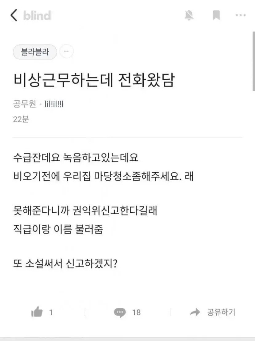 비상근무하는데 전화받은 공무원