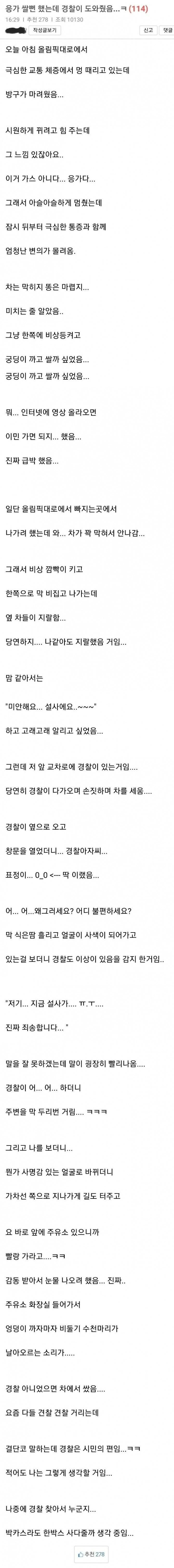 급똥은 경찰도 도와준다.