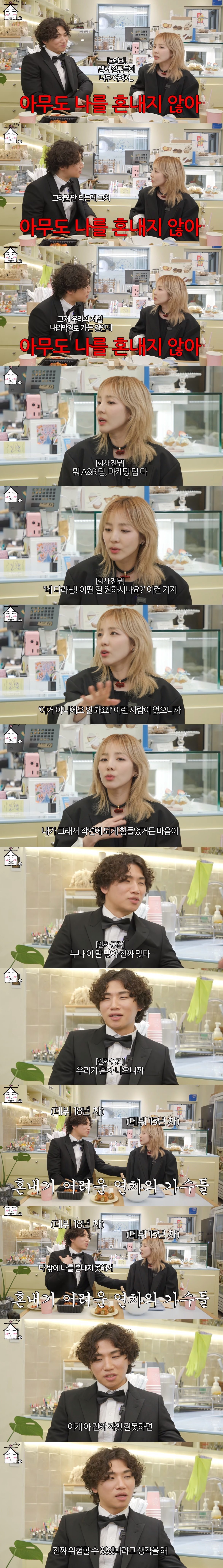 연차가 쌓이니 아무도 본인을 혼내지않아 힘들다는 산다라박