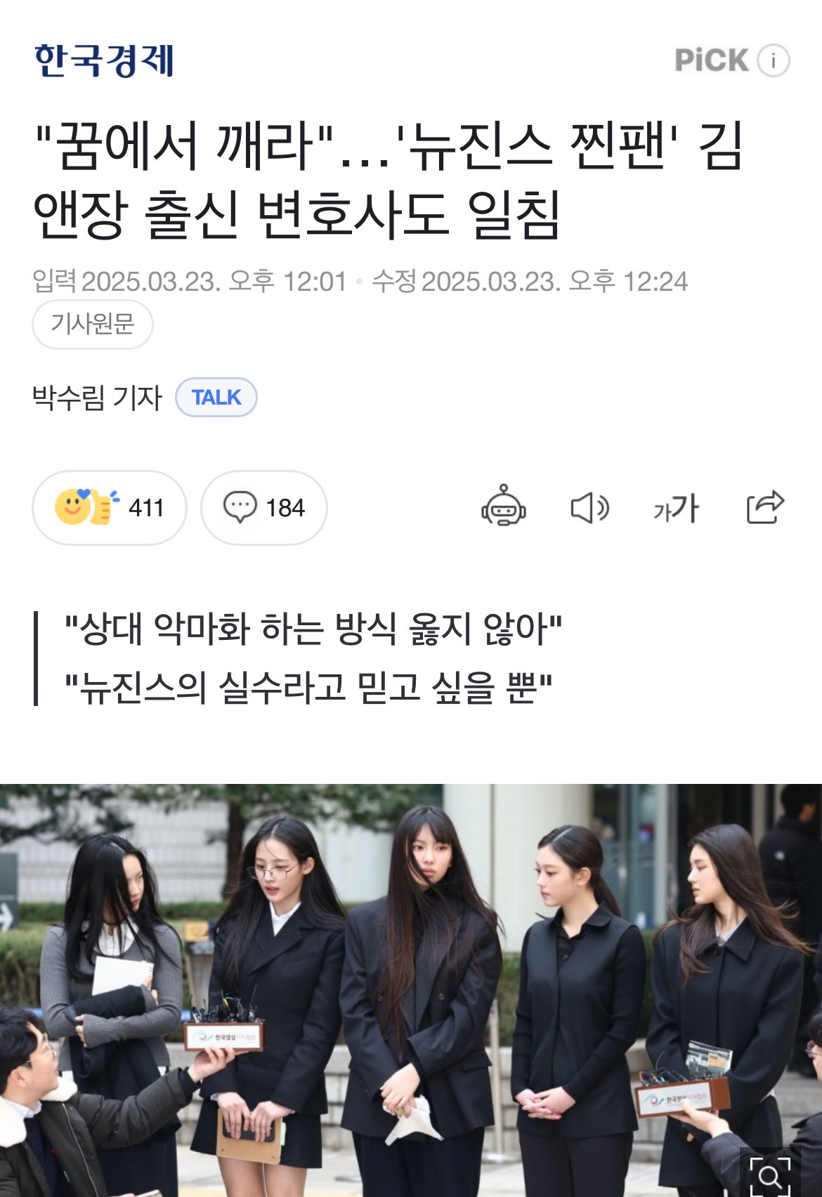 "꿈에서 깨라"…'뉴진스 찐팬' 김앤장 출신 변호사도 일침