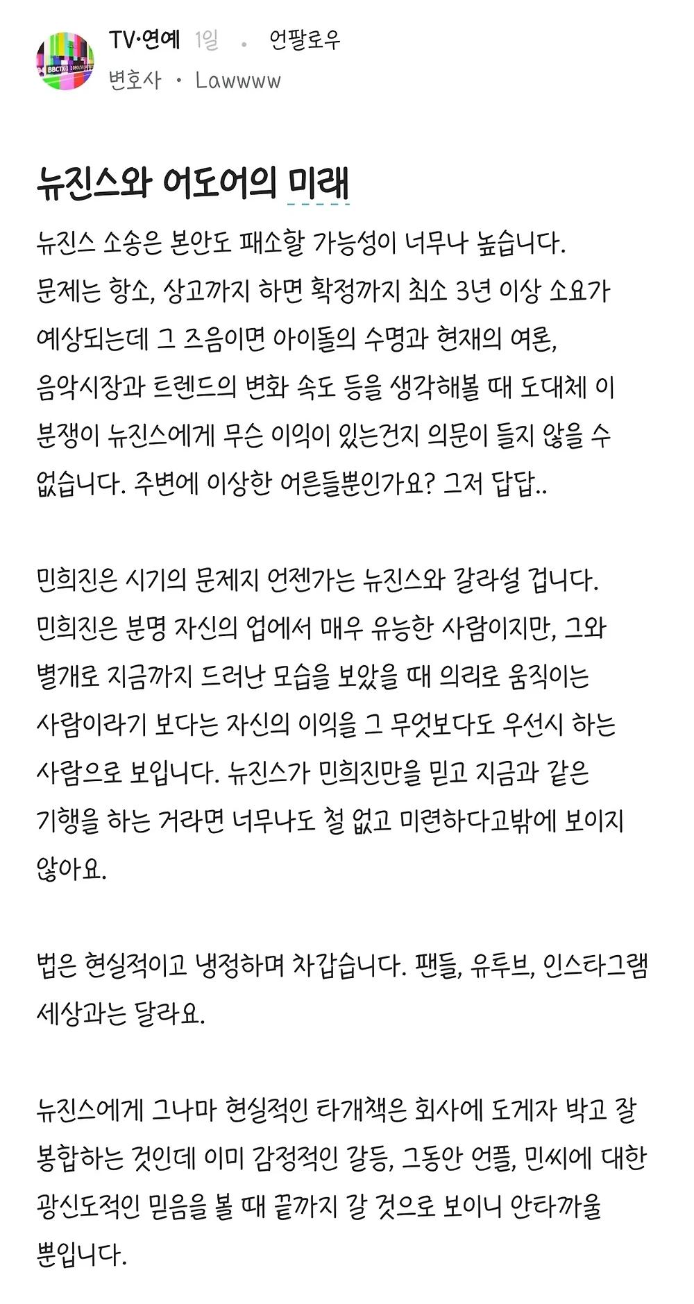 변호사가 쓴 뉴진스와 어도어의 미래 예상글