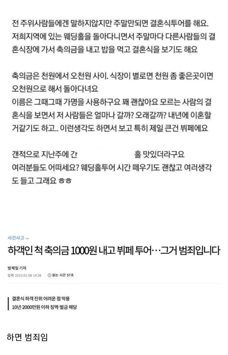 주말마다 남의 결혼식 가는 사람ㄷㄷ