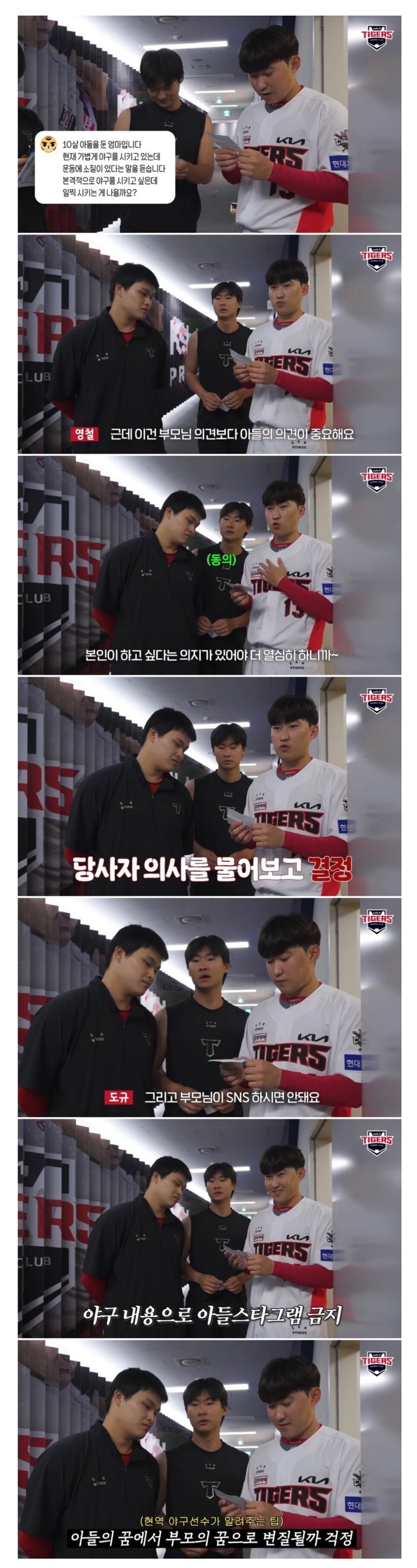 야구시키고 싶다는 부모님에게 현역 프로 선수의 조언