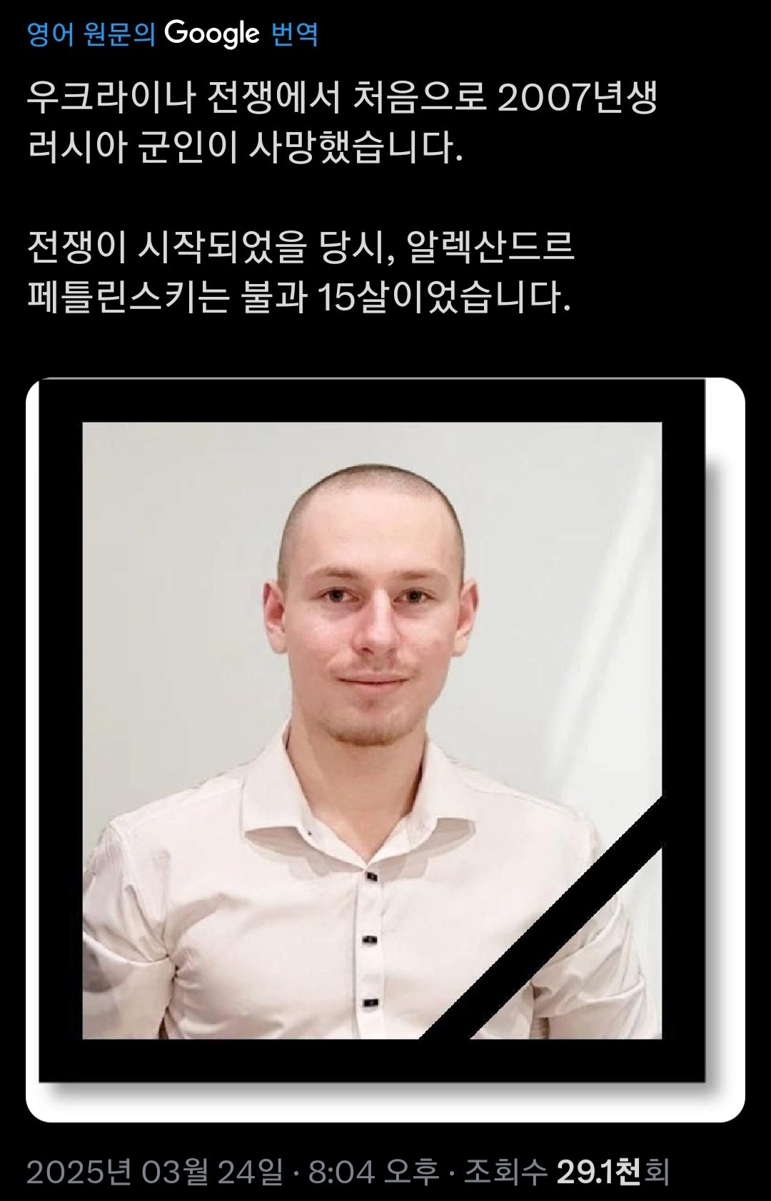 전쟁에서 사망한 한 러시아 병사의 나이