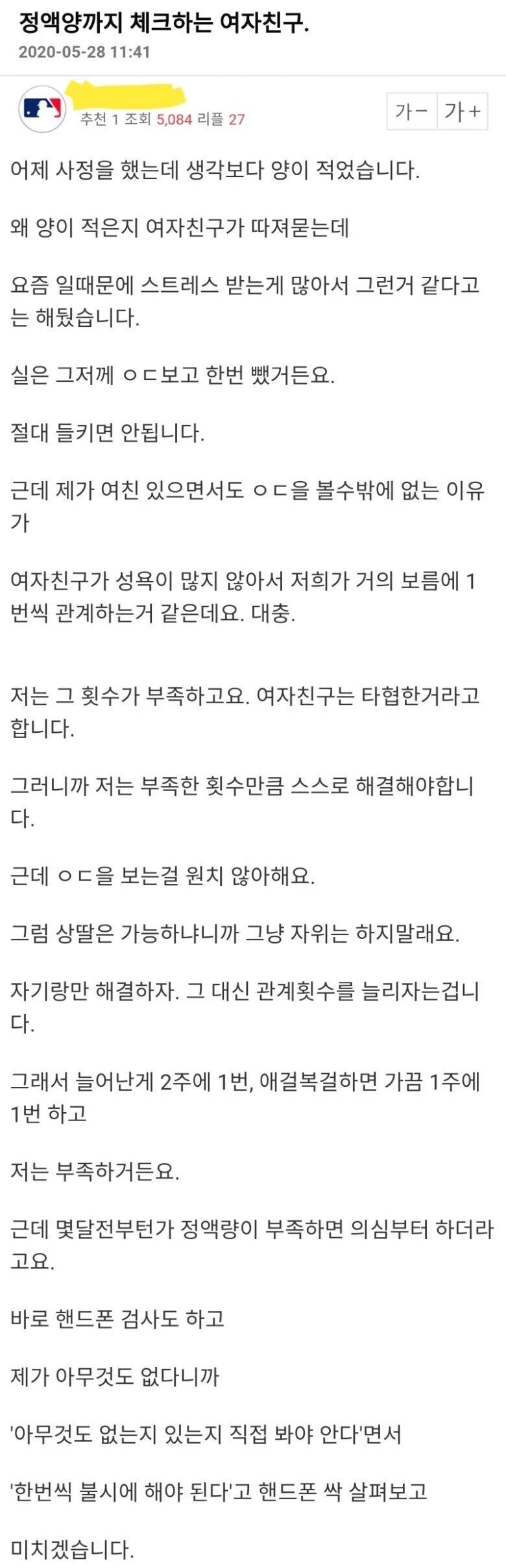 정액량까지 체크하는 여자친구