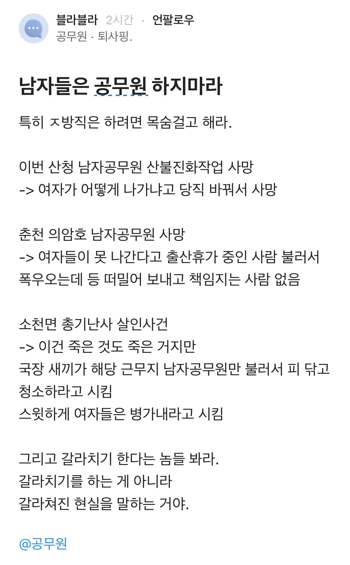 블라) 남자들은 공무원 하지마라