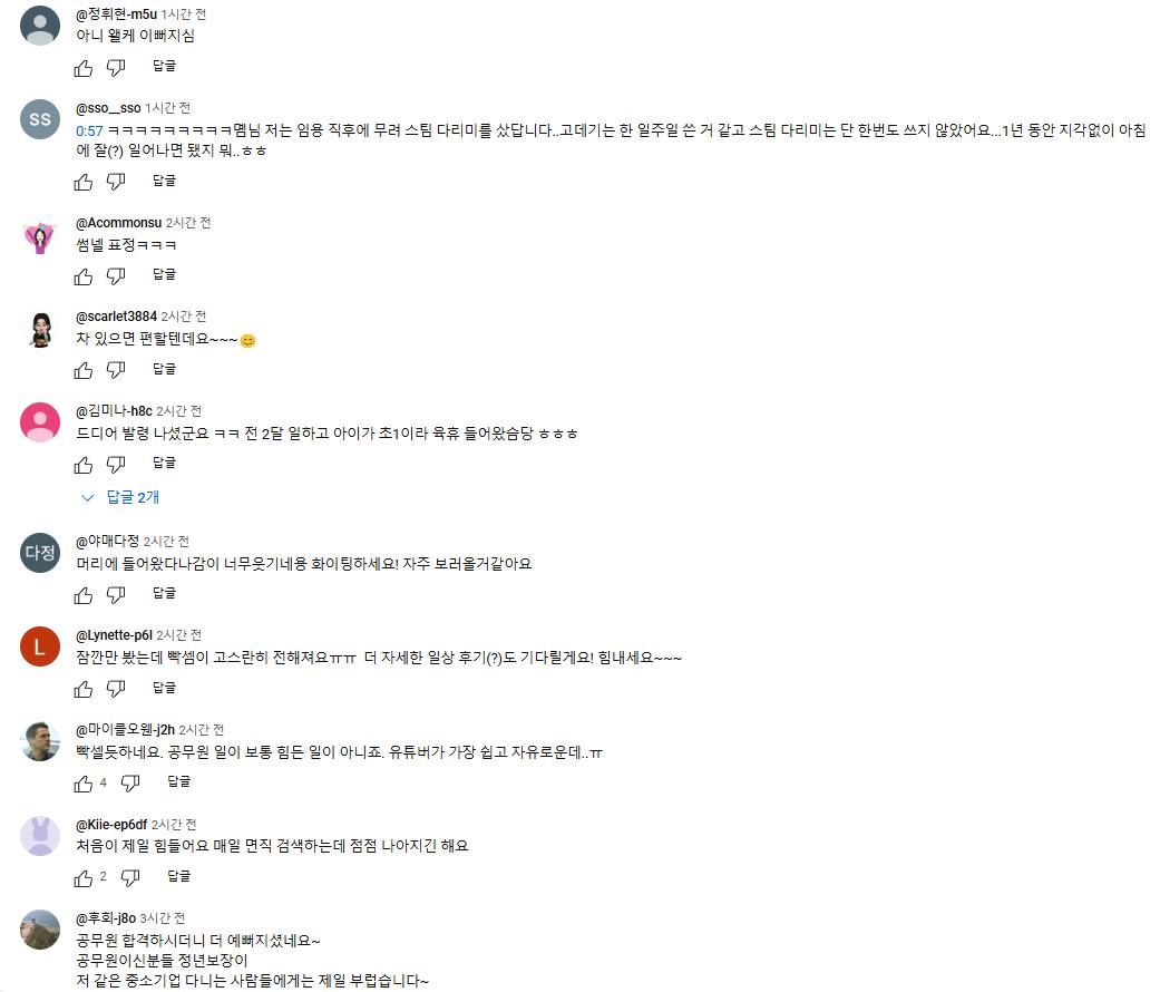 동두천공시생 vlog 유튜버 댓글 근황