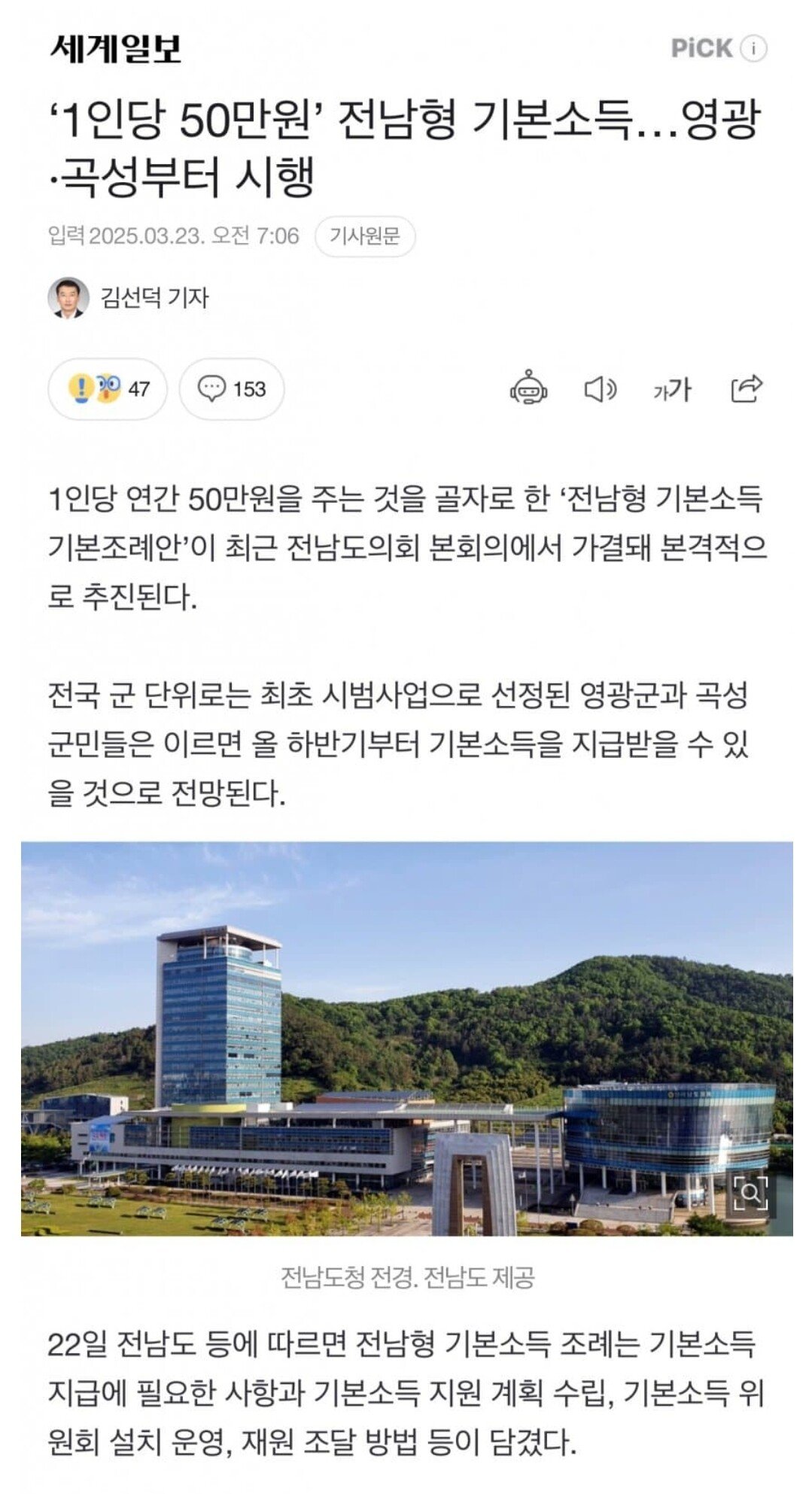 ‘1인당 50만원’ 전남형 기본소득…영광·곡성부터 시행