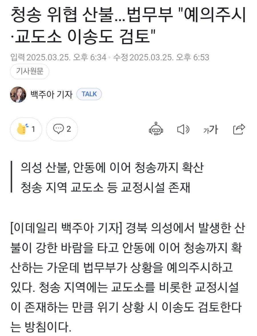 청송교도소도 산불에 교도소 이송검토 ㄷㄷ
