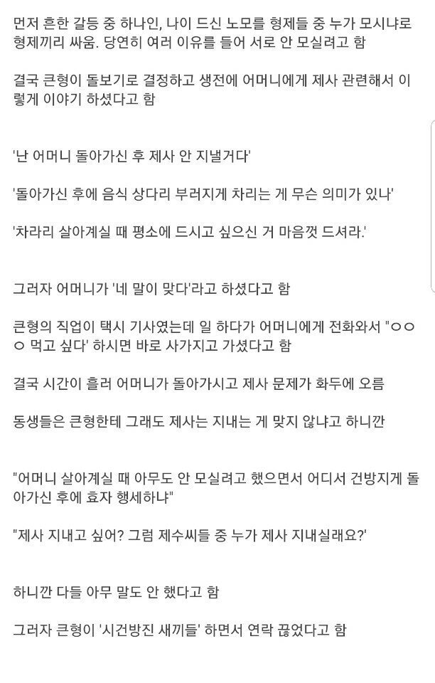 어머니 제사 안지내겠다는 큰형