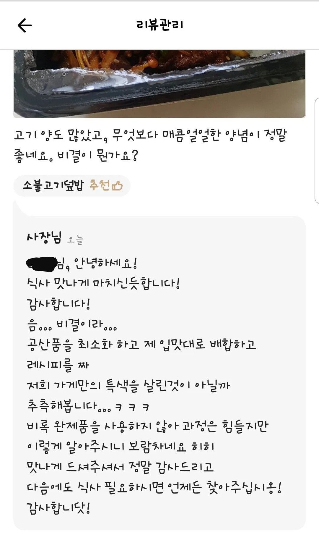 배달앱 리뷰로 사장님 흥분시키기.