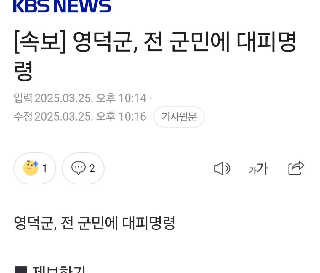 속보) 영덕군 전 군민 대피 명령