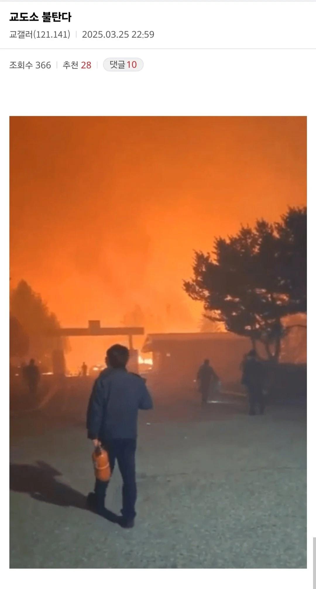 디시에 올라온 교도소