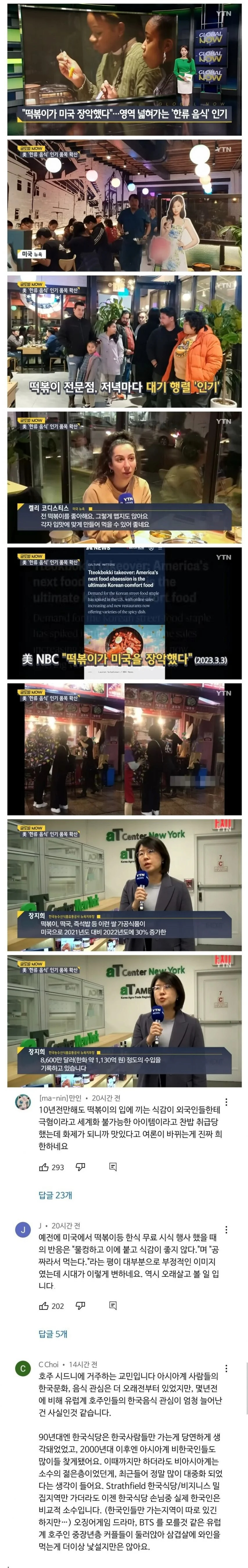 미국에서 위상이 달라진 떡볶이