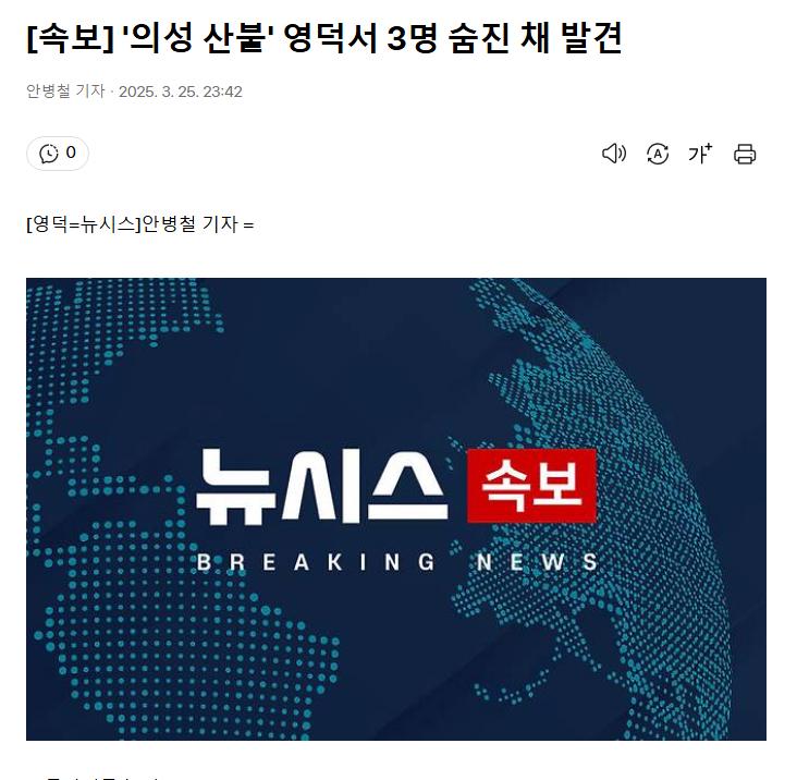 [속보] '의성 산불' 영덕서 3명 숨진 채 발견