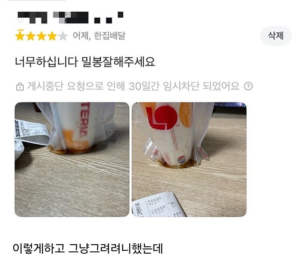 명예훼손으로 신고당한 배민리뷰
