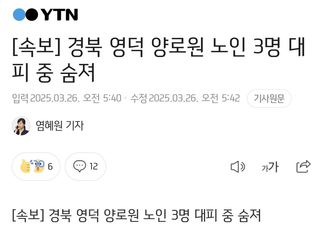 [속보] 경북 영덕 양로원 노인 3명 대피 중 숨져