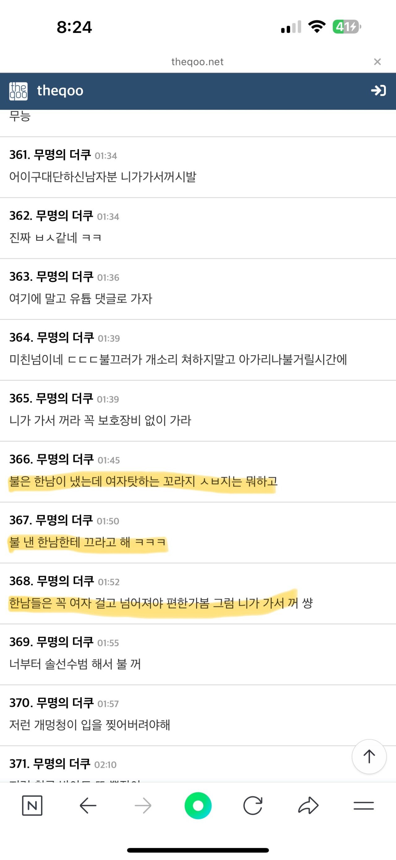 여자 공무원은 산불진화 안한다?? 여초반박