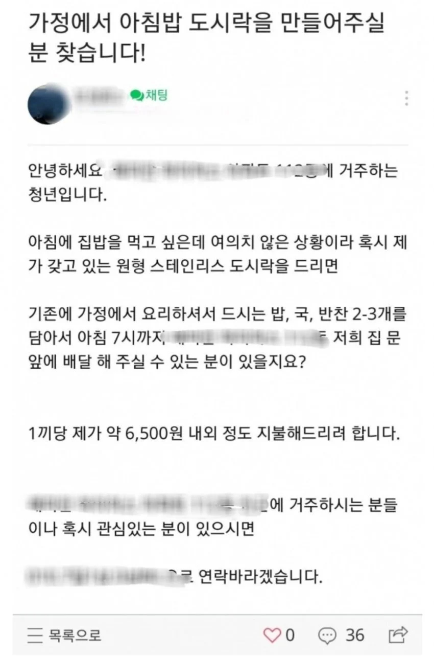 아침밥을 6500원에 배달해달라는 청년 :)