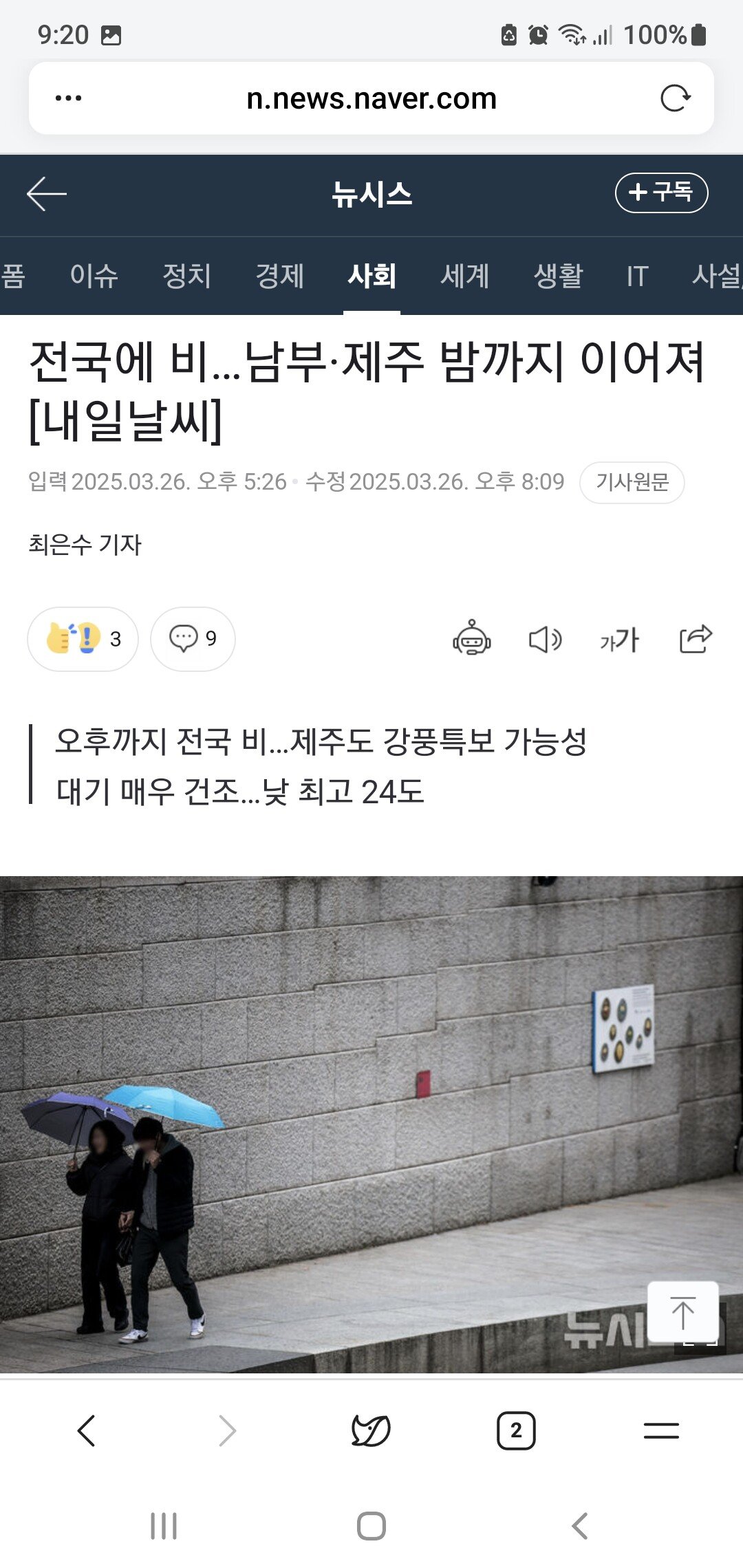 희소식) 전국에 비…남부·제주 밤까지 이어져